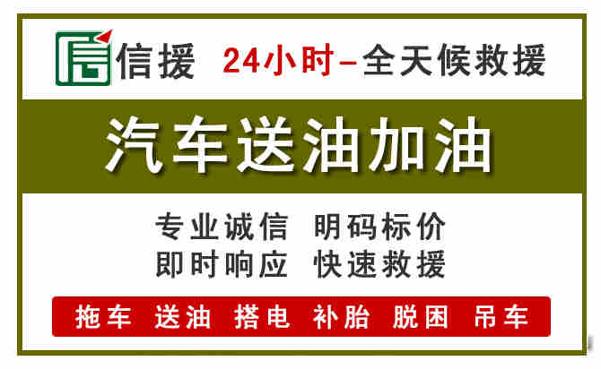 琼山区汽车送油救援 (7).jpg 琼山区汽车送油救援 (7).jpg