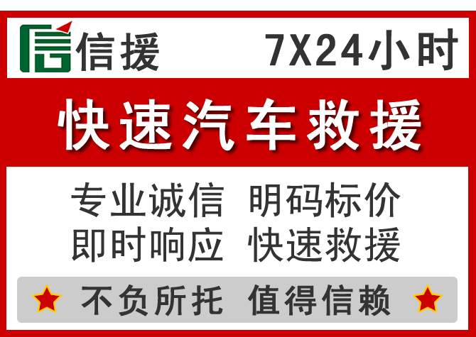 琼山区信援汽车送油救援电话 琼山区信援汽车送油救援电话