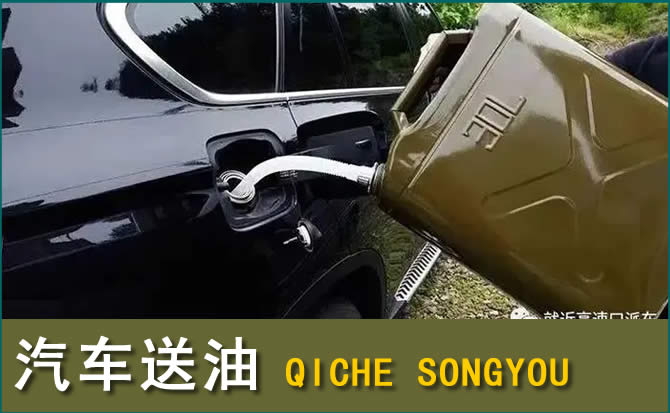琼山区汽车救援送水案例