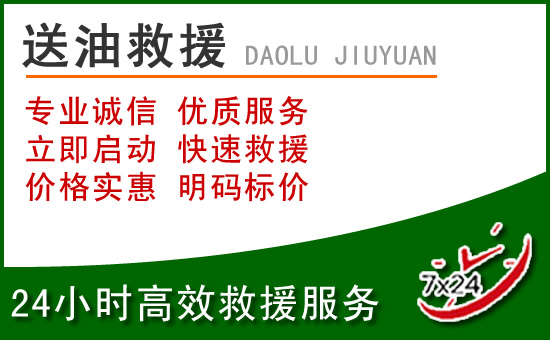 琼山区道路救援汽车送玻璃水