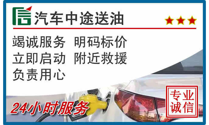琼山区高速公路汽车送汽油